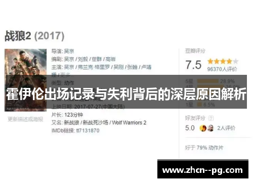 霍伊伦出场记录与失利背后的深层原因解析