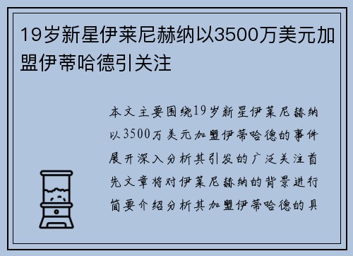 19岁新星伊莱尼赫纳以3500万美元加盟伊蒂哈德引关注 19岁新星伊莱尼赫纳以3500万美元加盟伊蒂哈德引关注