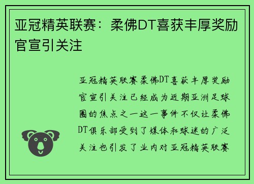 亚冠精英联赛:柔佛DT喜获丰厚奖励官宣引关注 亚冠精英联赛:柔佛DT喜获丰厚奖励官宣引关注