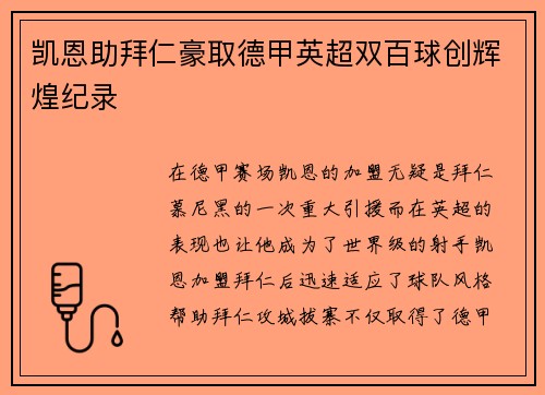 凯恩助拜仁豪取德甲英超双百球创辉煌纪录 凯恩助拜仁豪取德甲英超双百球创辉煌纪录