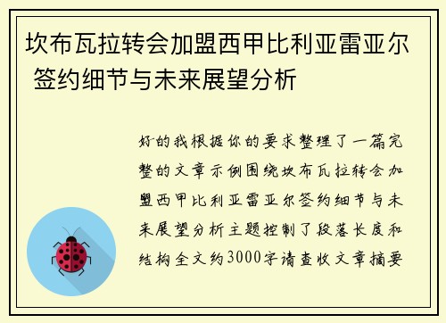 坎布瓦拉转会加盟西甲比利亚雷亚尔 签约细节与未来展望分析 坎布瓦拉转会加盟西甲比利亚雷亚尔 签约细节与未来展望分析
