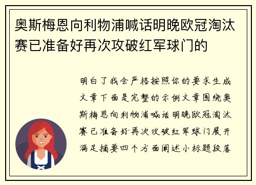 奥斯梅恩向利物浦喊话明晚欧冠淘汰赛已准备好再次攻破红军球门的 奥斯梅恩向利物浦喊话明晚欧冠淘汰赛已准备好再次攻破红军球门的