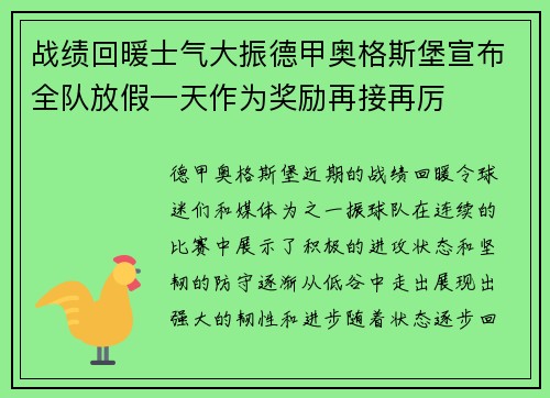 战绩回暖士气大振德甲奥格斯堡宣布全队放假一天作为奖励再接再厉 战绩回暖士气大振德甲奥格斯堡宣布全队放假一天作为奖励再接再厉