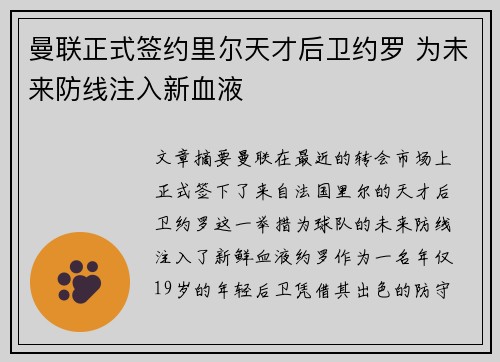 曼联正式签约里尔天才后卫约罗 为未来防线注入新血液 曼联正式签约里尔天才后卫约罗 为未来防线注入新血液