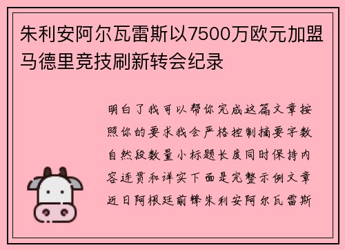 朱利安阿尔瓦雷斯以7500万欧元加盟马德里竞技刷新转会纪录 朱利安阿尔瓦雷斯以7500万欧元加盟马德里竞技刷新转会纪录