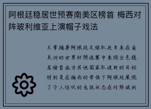 阿根廷稳居世预赛南美区榜首 梅西对阵玻利维亚上演帽子戏法 阿根廷稳居世预赛南美区榜首 梅西对阵玻利维亚上演帽子戏法