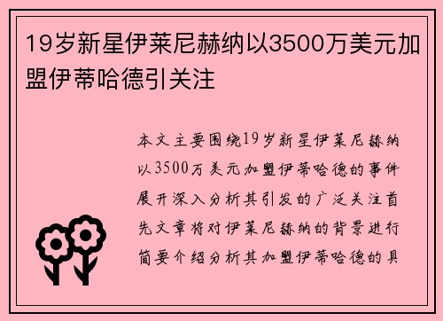 19岁新星伊莱尼赫纳以3500万美元加盟伊蒂哈德引关注 19岁新星伊莱尼赫纳以3500万美元加盟伊蒂哈德引关注