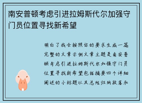 南安普顿考虑引进拉姆斯代尔加强守门员位置寻找新希望 南安普顿考虑引进拉姆斯代尔加强守门员位置寻找新希望