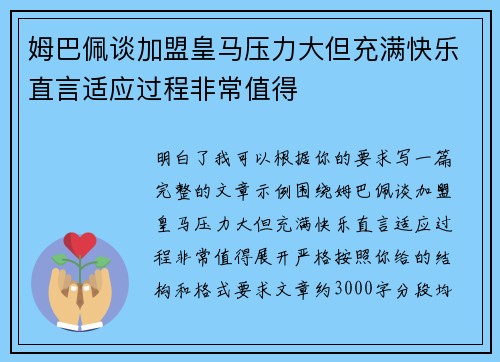 姆巴佩谈加盟皇马压力大但充满快乐直言适应过程非常值得 姆巴佩谈加盟皇马压力大但充满快乐直言适应过程非常值得