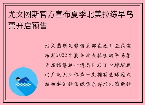 尤文图斯官方宣布夏季北美拉练早鸟票开启预售 尤文图斯官方宣布夏季北美拉练早鸟票开启预售